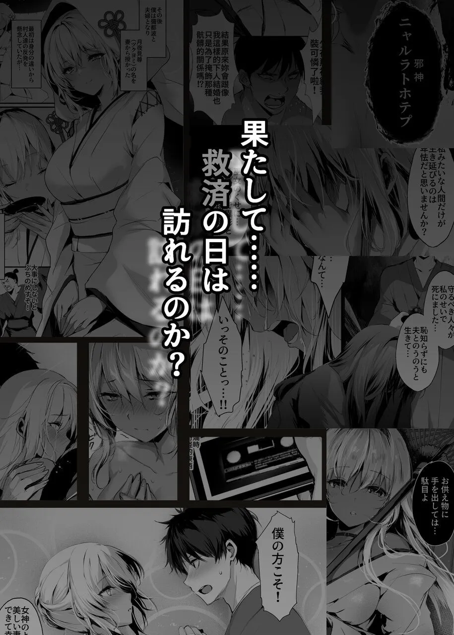 蛇神の巫女 伍 Page.3