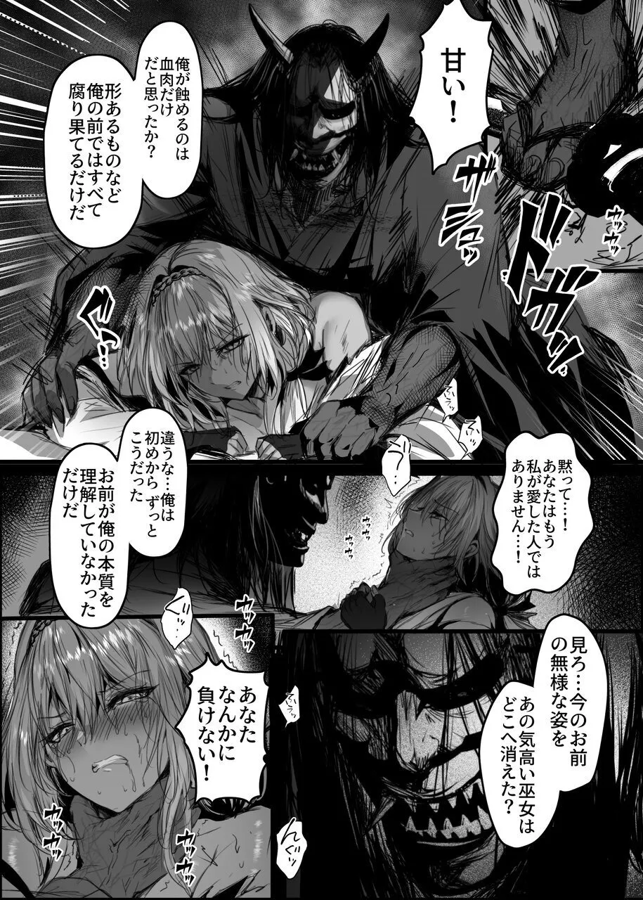 蛇神の巫女 伍 Page.30