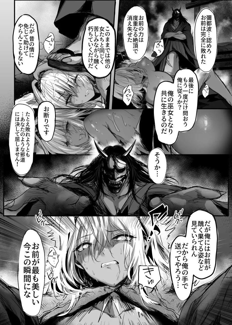 蛇神の巫女 伍 Page.49