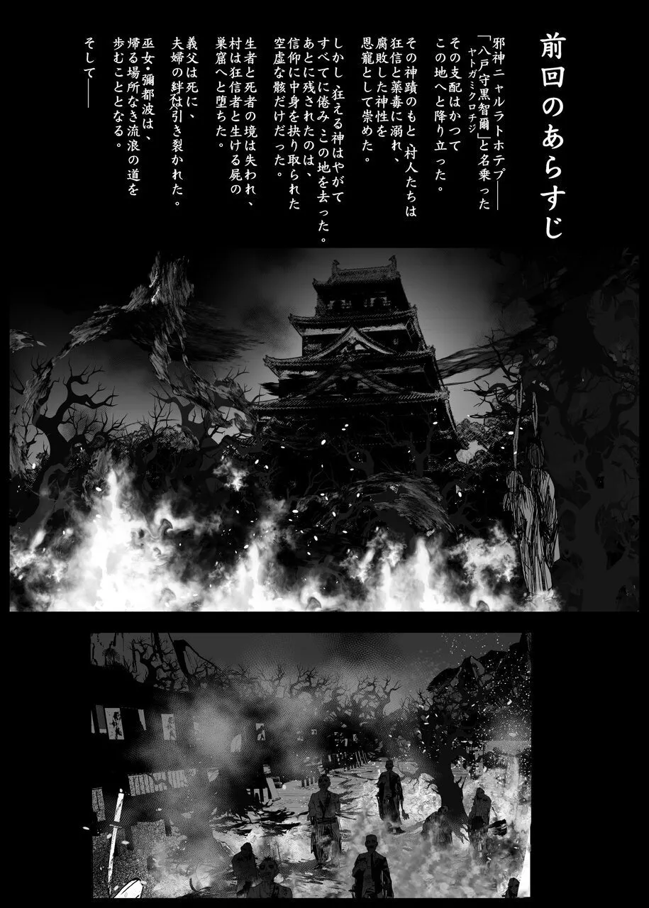 蛇神の巫女 伍 Page.5