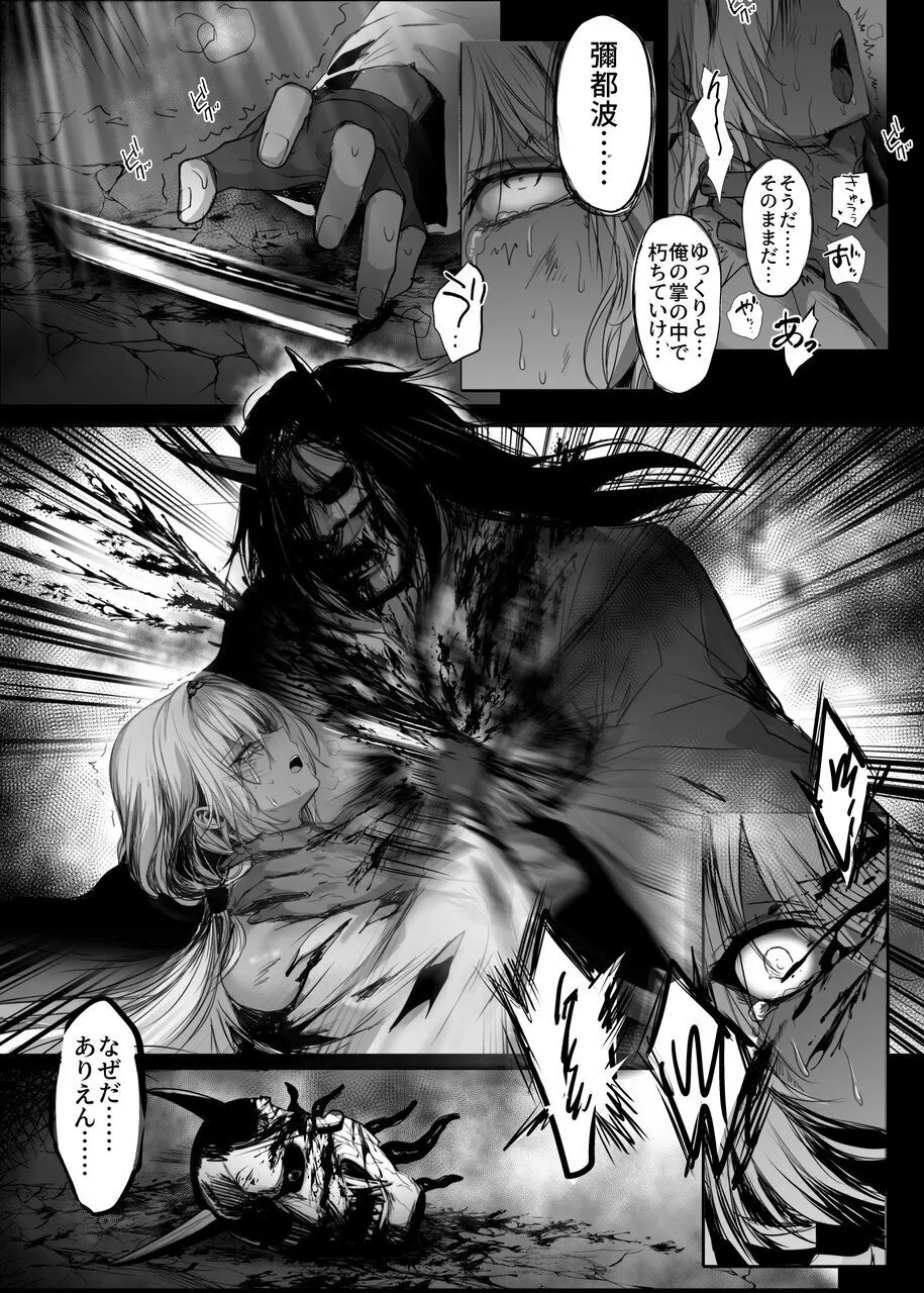 蛇神の巫女 伍 Page.50