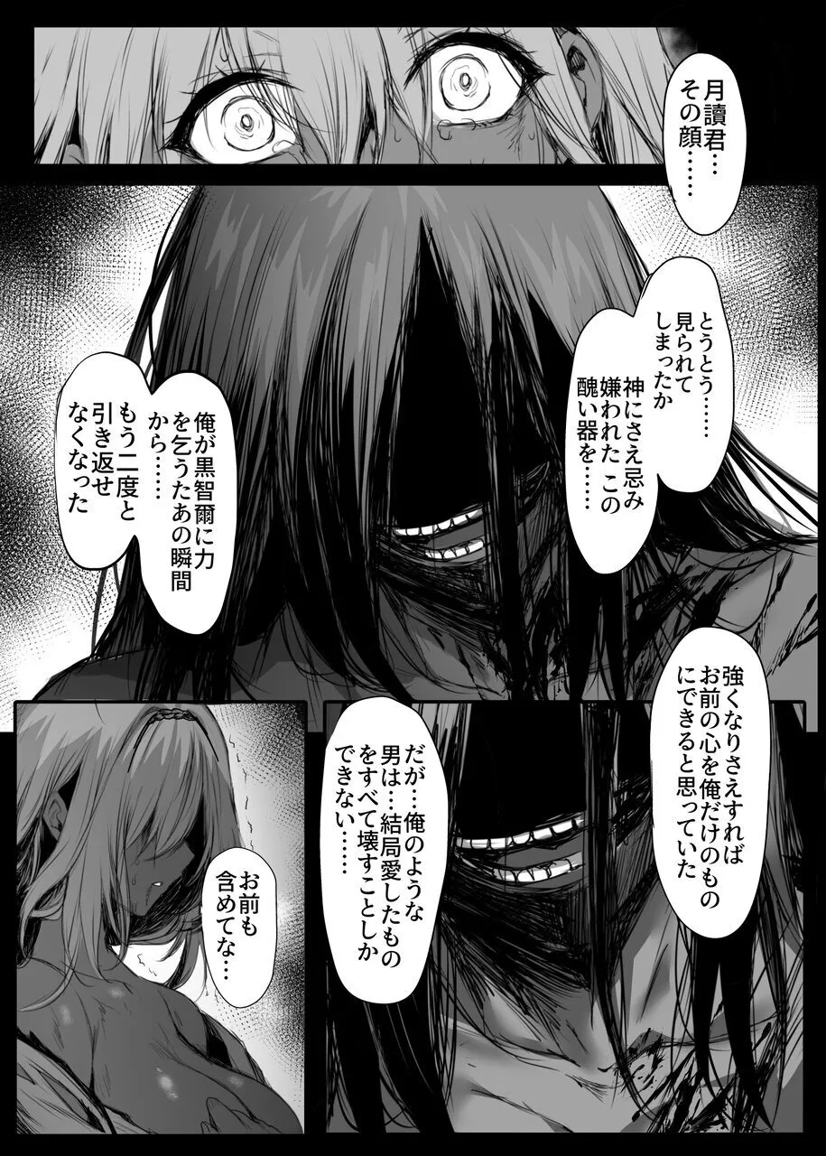 蛇神の巫女 伍 Page.51