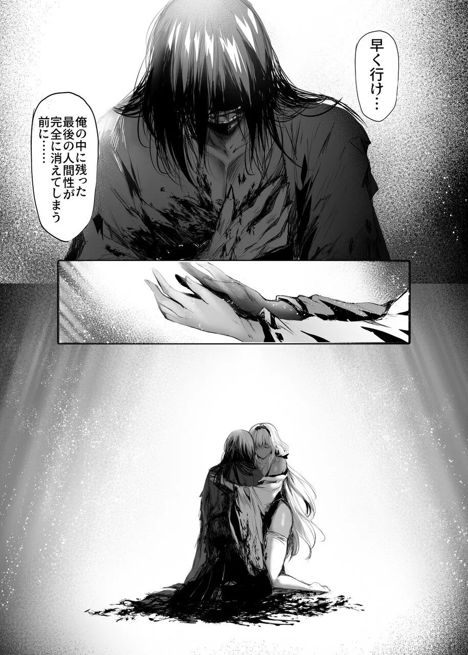 蛇神の巫女 伍 Page.52