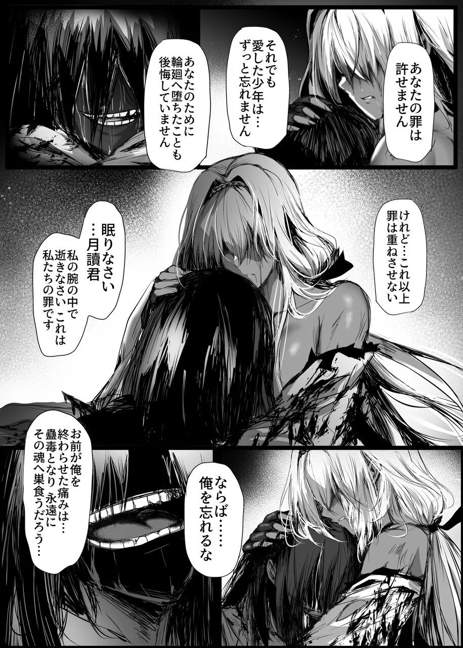 蛇神の巫女 伍 Page.53