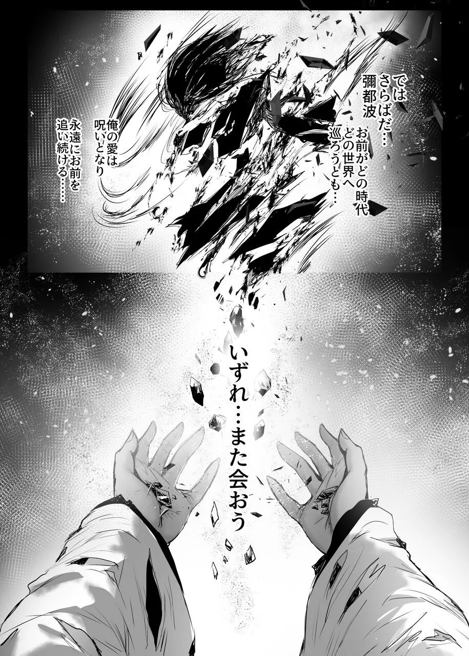 蛇神の巫女 伍 Page.54