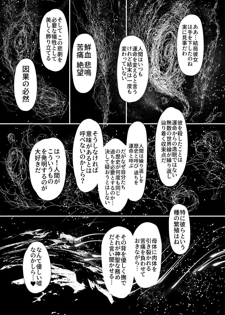 蛇神の巫女 伍 Page.56