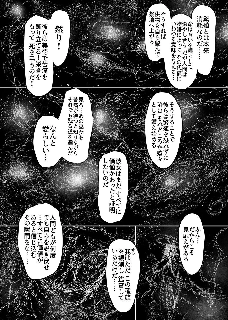 蛇神の巫女 伍 Page.57