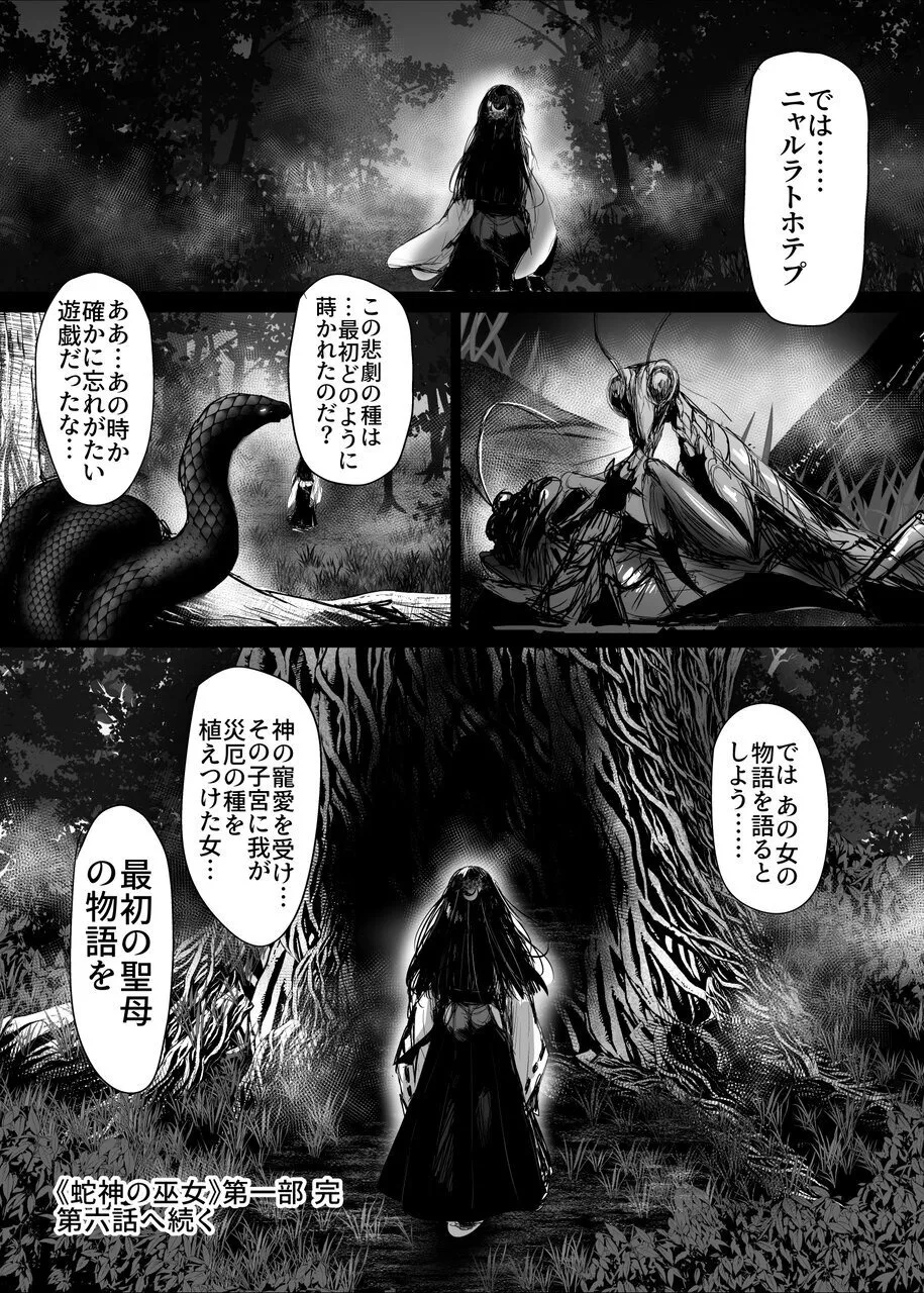 蛇神の巫女 伍 Page.58