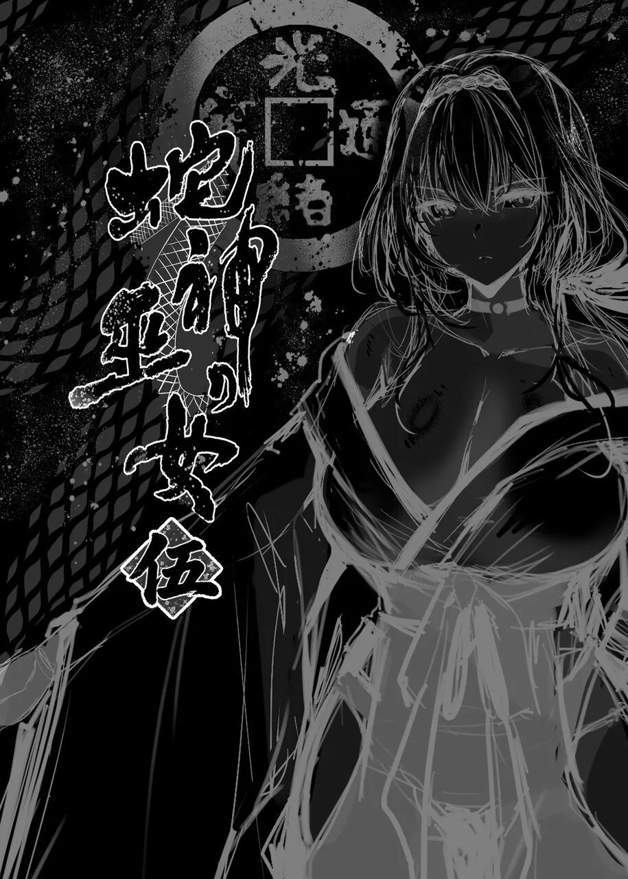 蛇神の巫女 伍 Page.59