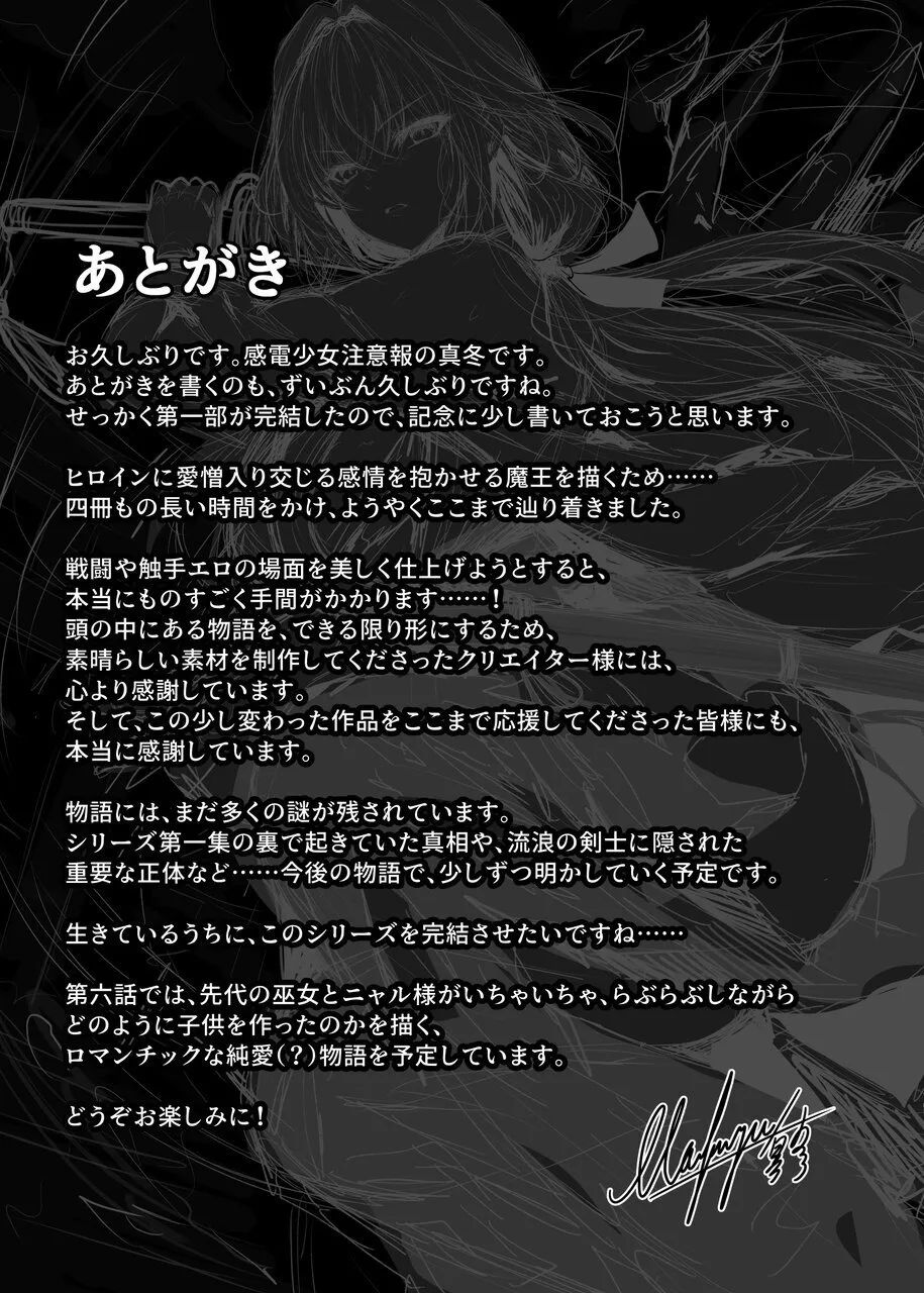 蛇神の巫女 伍 Page.61