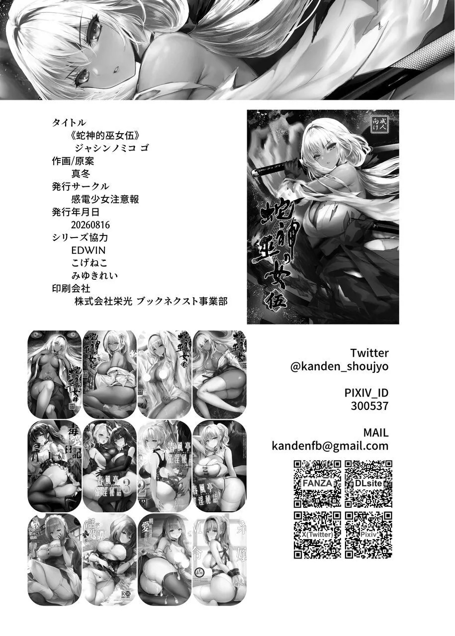 蛇神の巫女 伍 Page.62