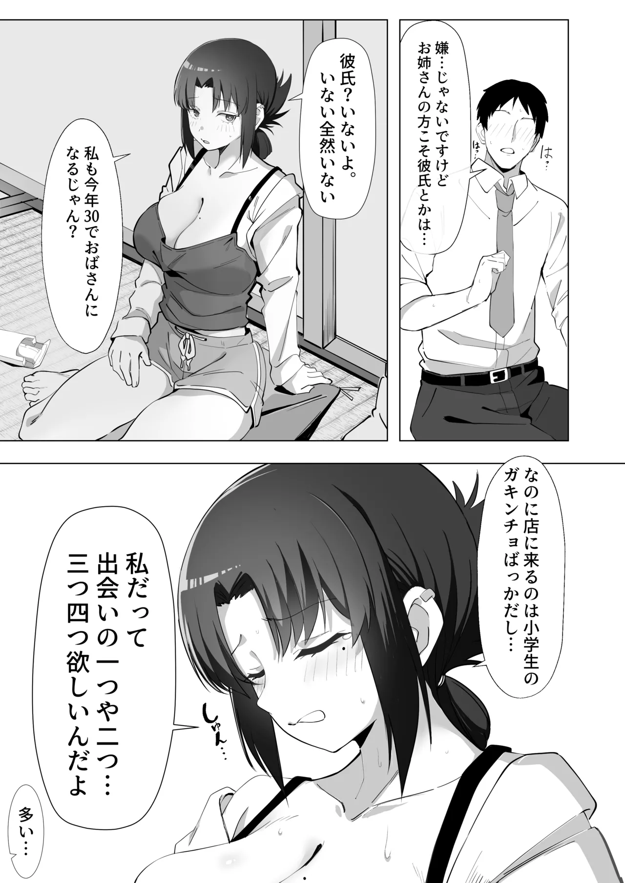 15年ぶりに再会した駄菓子屋の行き遅れ長乳お姉さんは大当たり Page.11