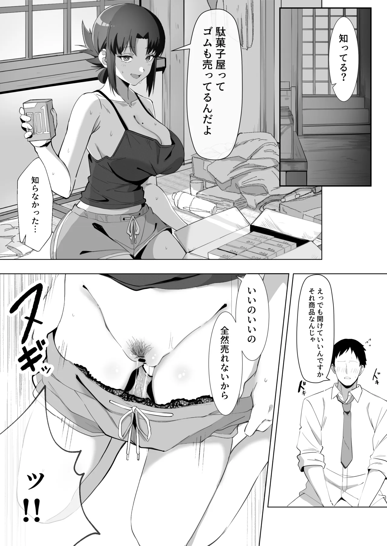 15年ぶりに再会した駄菓子屋の行き遅れ長乳お姉さんは大当たり Page.20