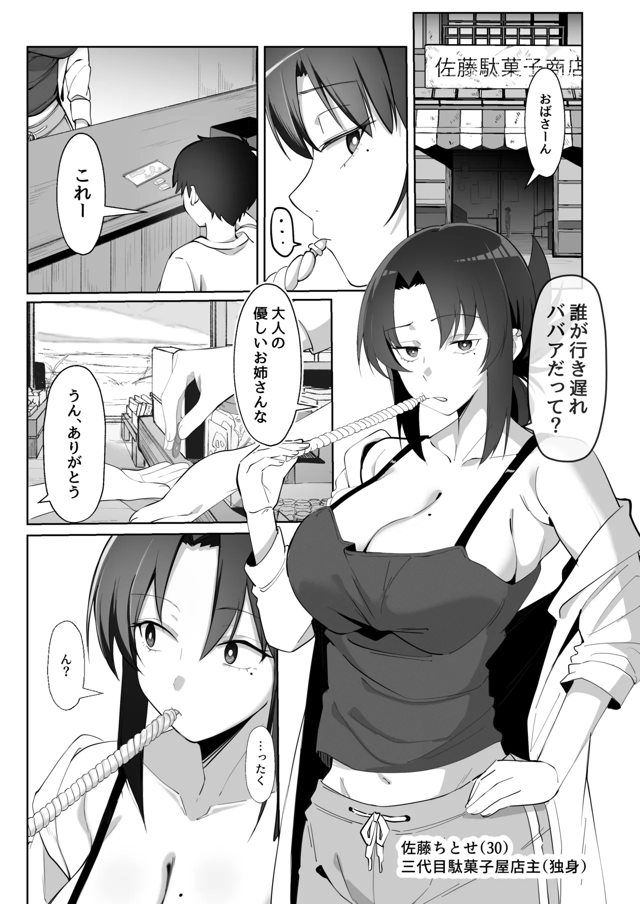 15年ぶりに再会した駄菓子屋の行き遅れ長乳お姉さんは大当たり Page.3