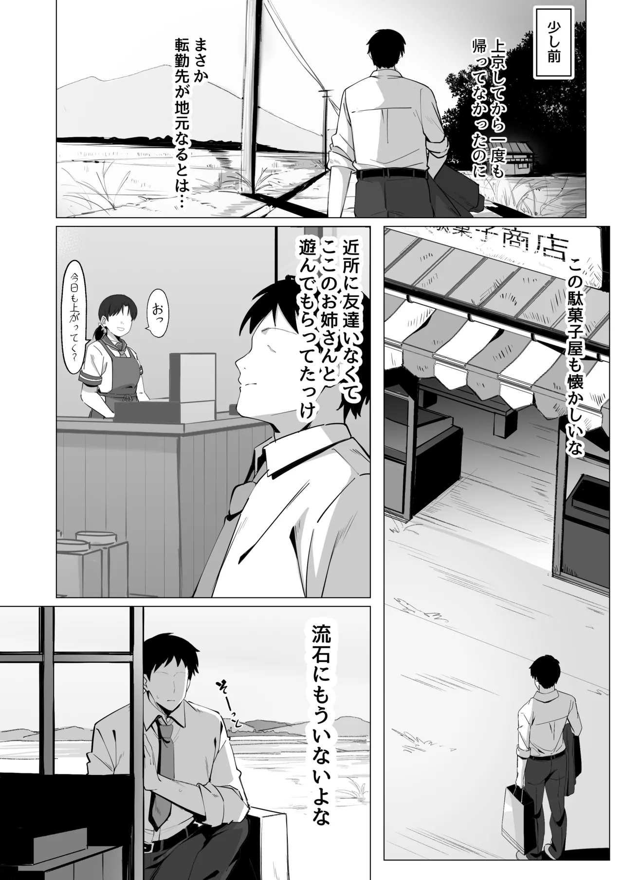 15年ぶりに再会した駄菓子屋の行き遅れ長乳お姉さんは大当たり Page.4