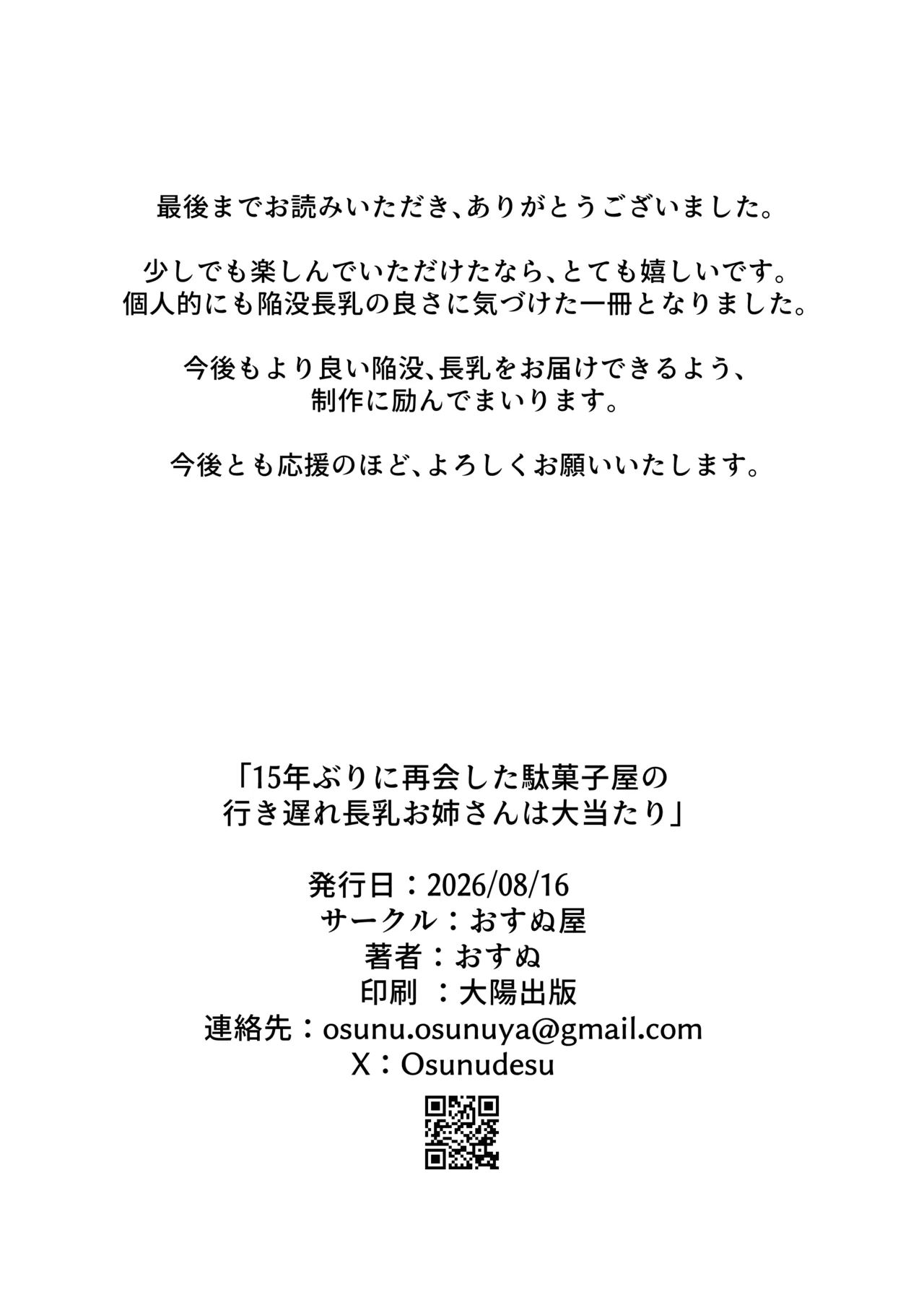 15年ぶりに再会した駄菓子屋の行き遅れ長乳お姉さんは大当たり Page.56