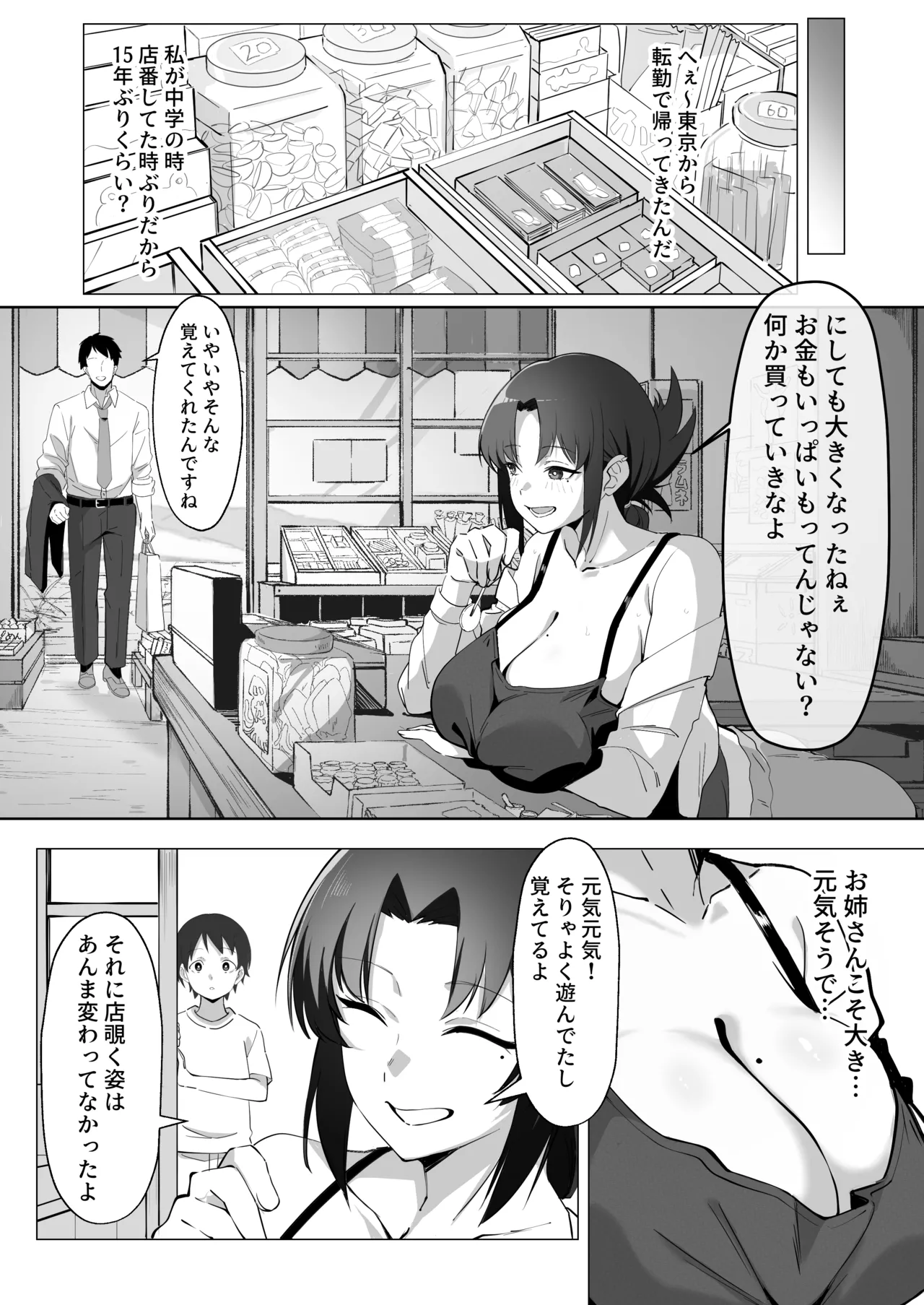 15年ぶりに再会した駄菓子屋の行き遅れ長乳お姉さんは大当たり Page.6