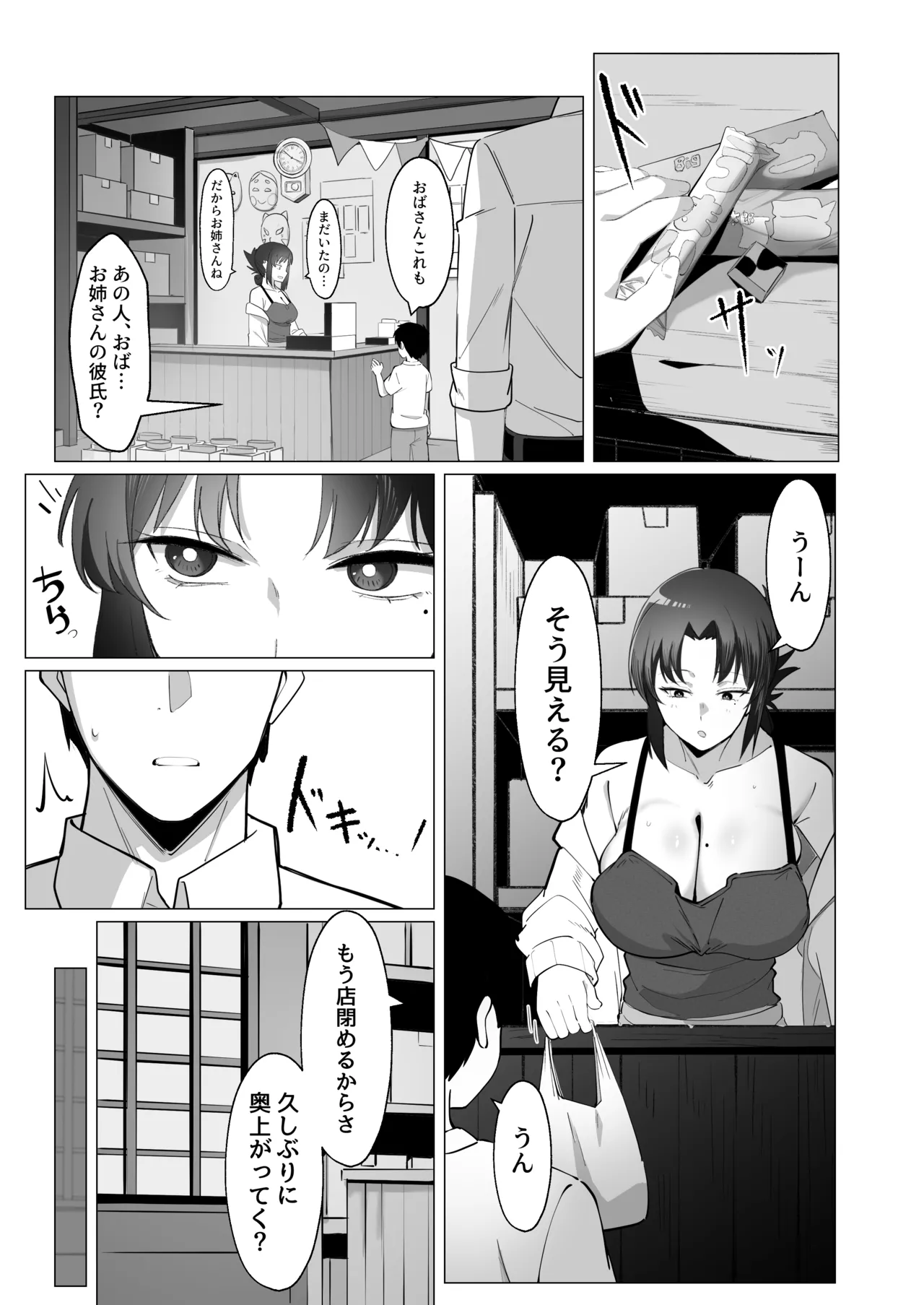 15年ぶりに再会した駄菓子屋の行き遅れ長乳お姉さんは大当たり Page.7