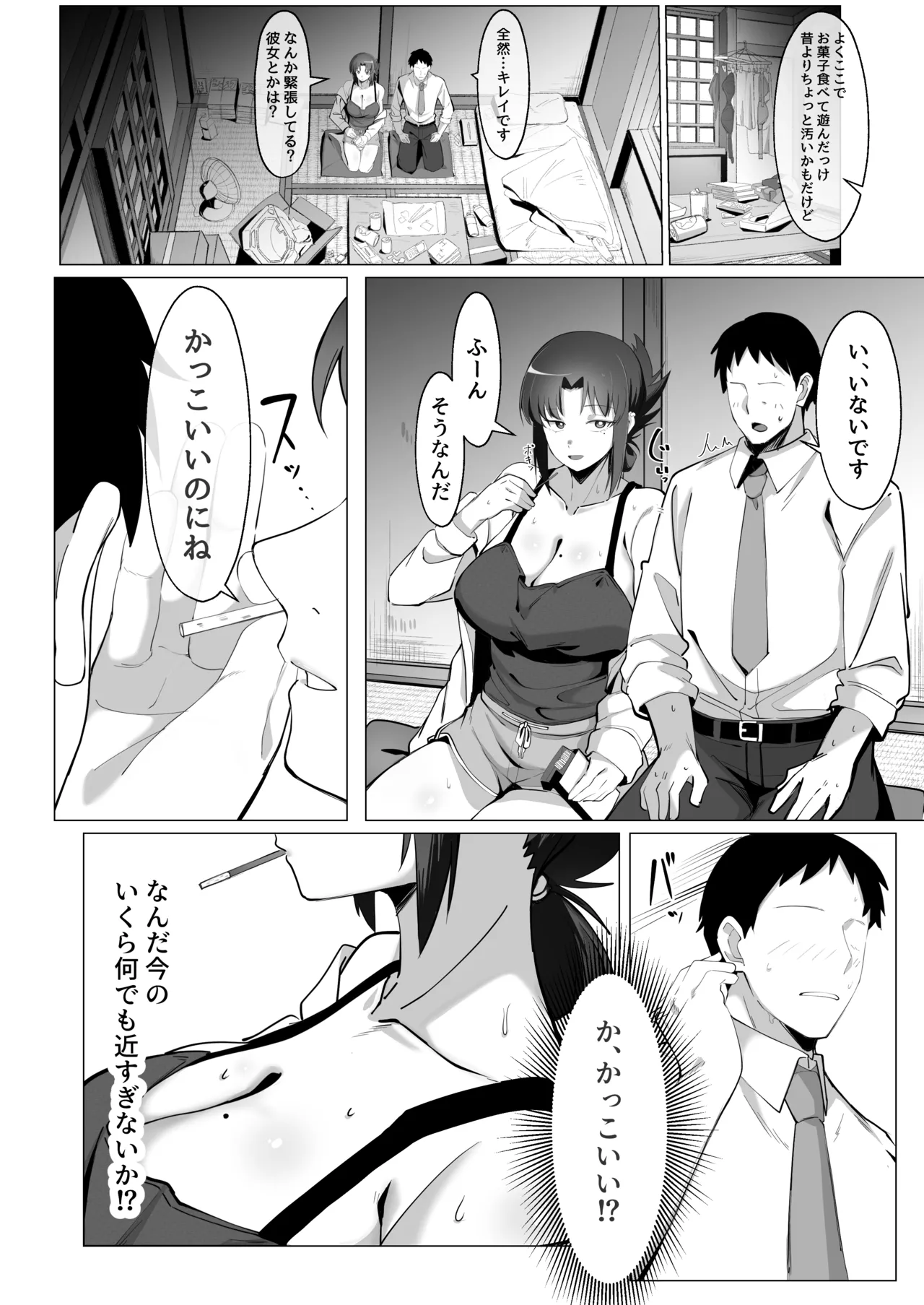 15年ぶりに再会した駄菓子屋の行き遅れ長乳お姉さんは大当たり Page.8