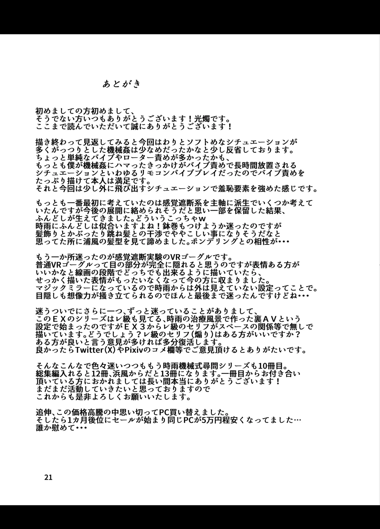 時雨機械式尋問EX4 -僕の絶頂お披露目会- Page.20