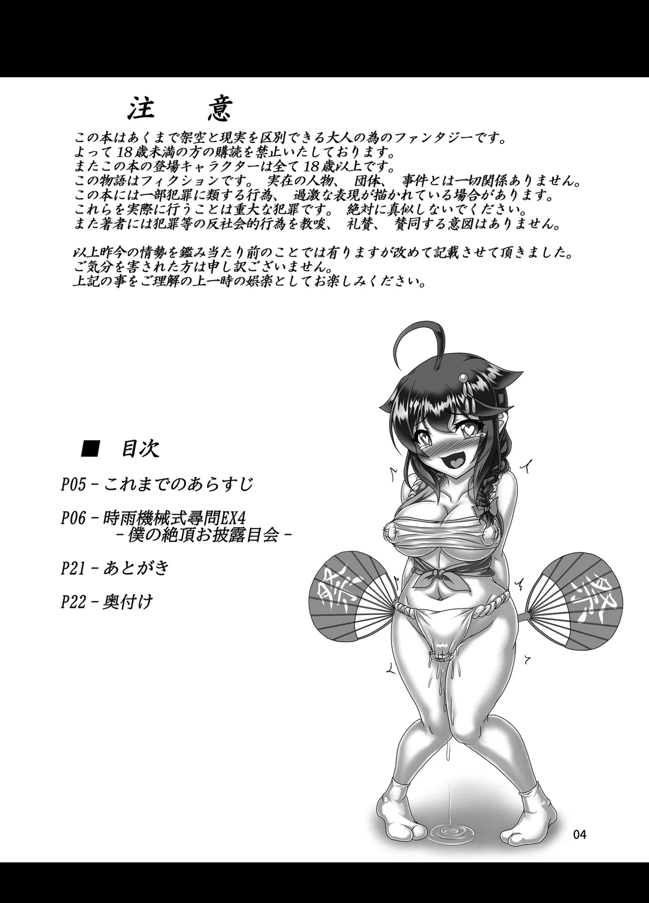 時雨機械式尋問EX4 -僕の絶頂お披露目会- Page.3