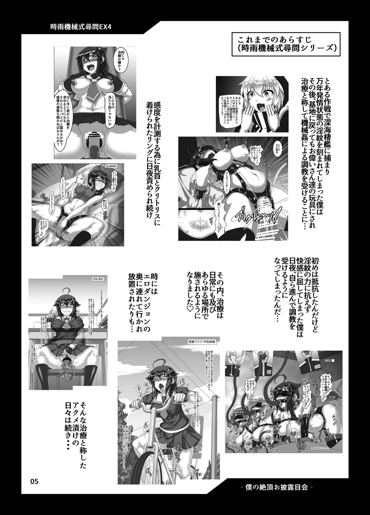 時雨機械式尋問EX4 -僕の絶頂お披露目会- Page.4