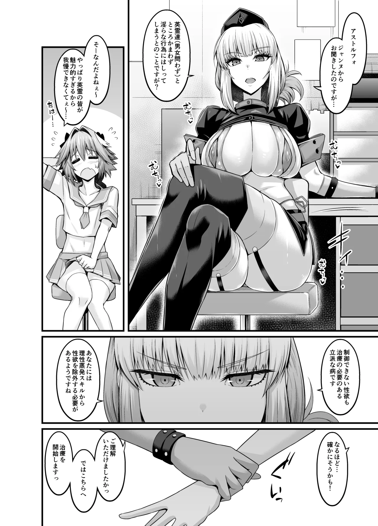 竿役アストルフォ大全集～上巻～ Page.30