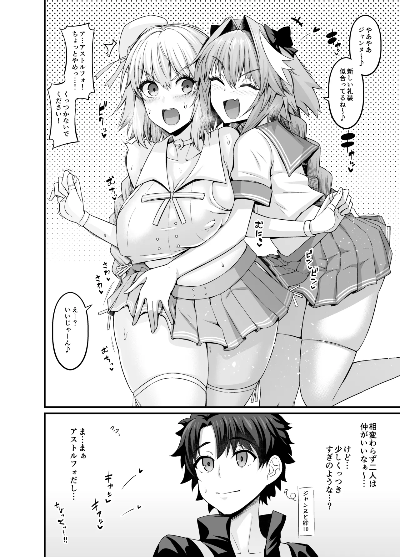 竿役アストルフォ大全集～上巻～ Page.4