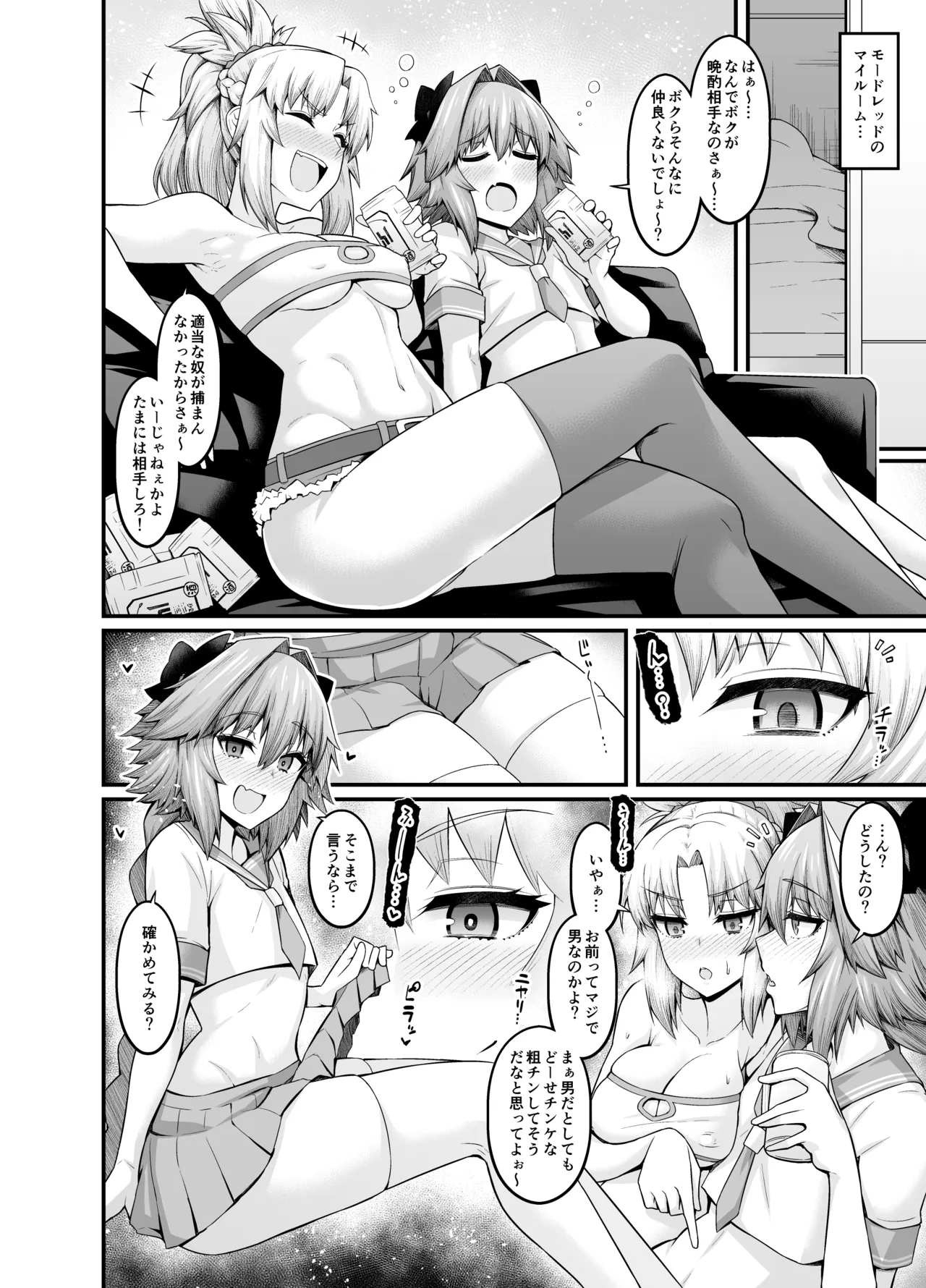 竿役アストルフォ大全集～上巻～ Page.44