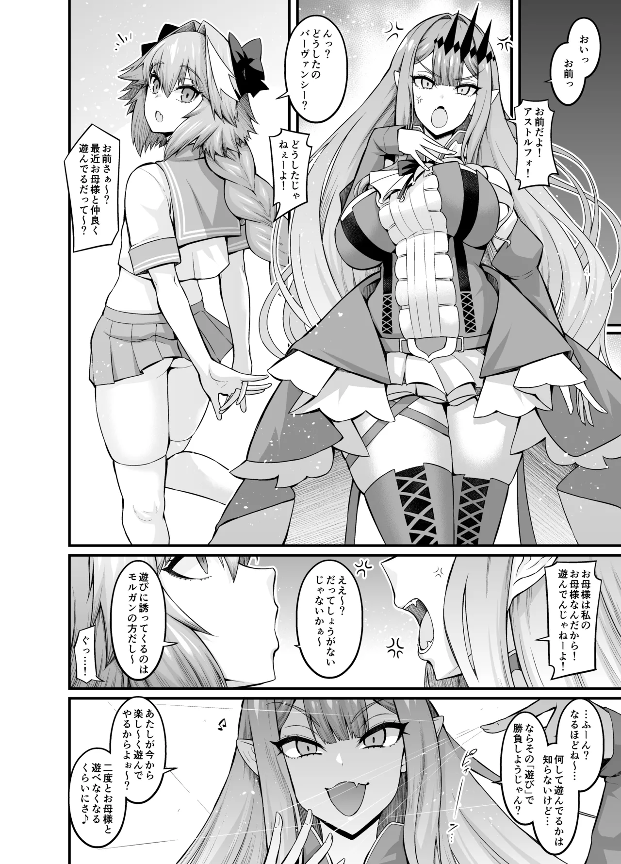 竿役アストルフォ大全集～上巻～ Page.54