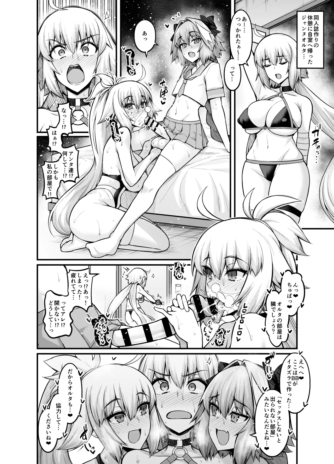 竿役アストルフォ大全集～上巻～ Page.72