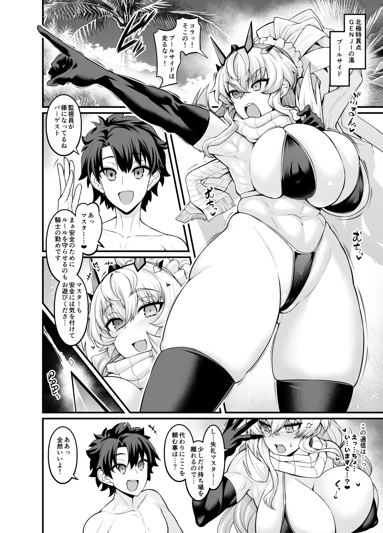 竿役アストルフォ大全集～上巻～ Page.86