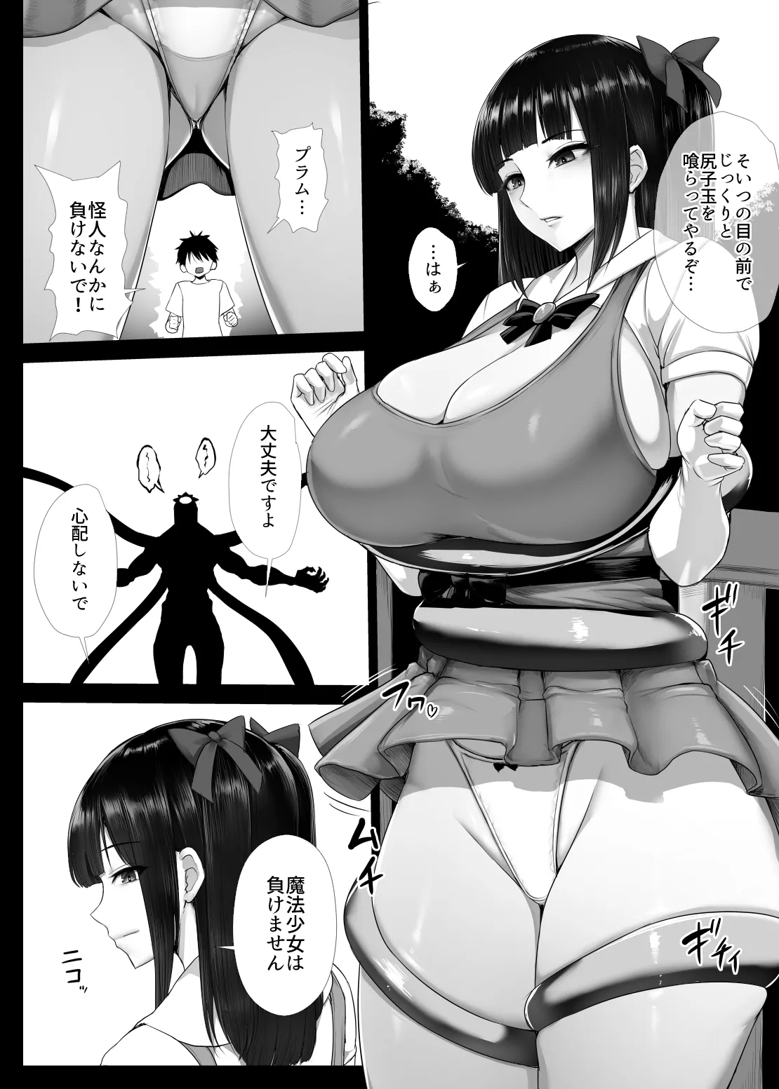 魔法少女(?)プラム Page.3