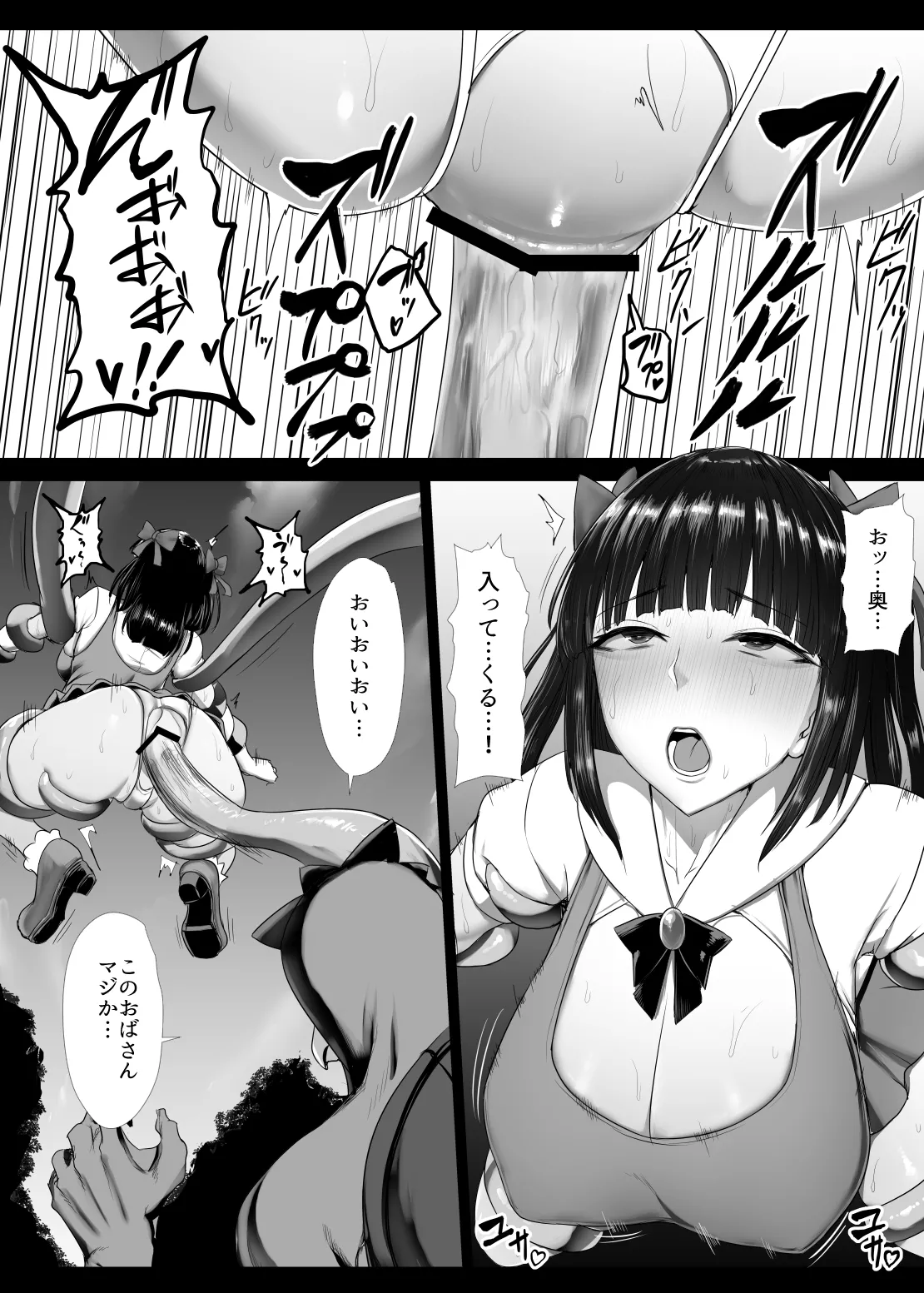 魔法少女(?)プラム Page.4