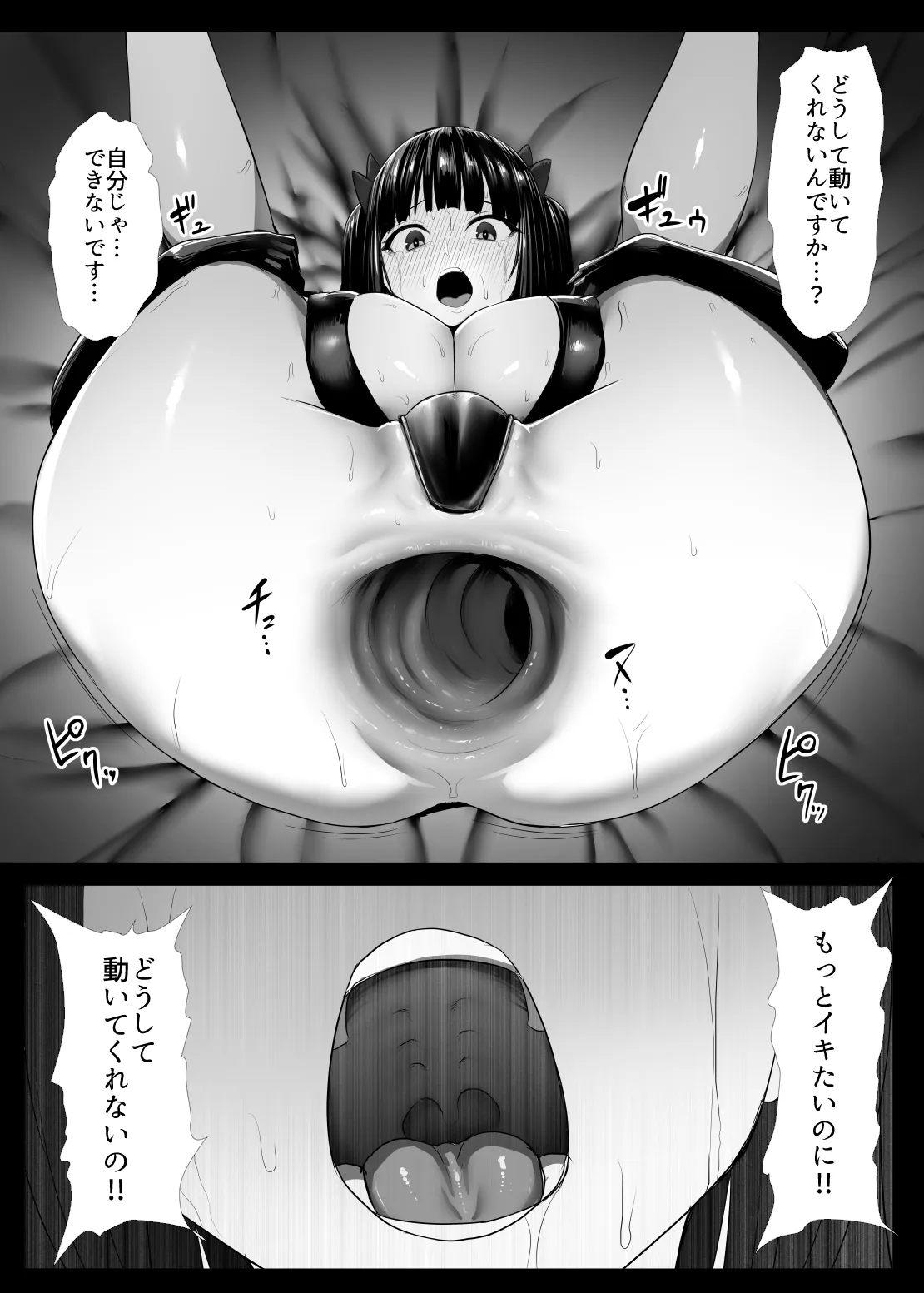 魔法少女(?)プラム Page.52