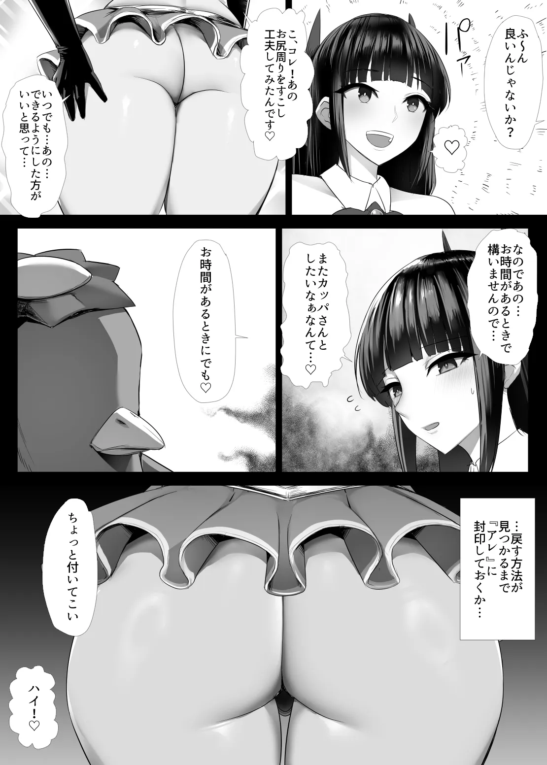 魔法少女(?)プラム Page.68