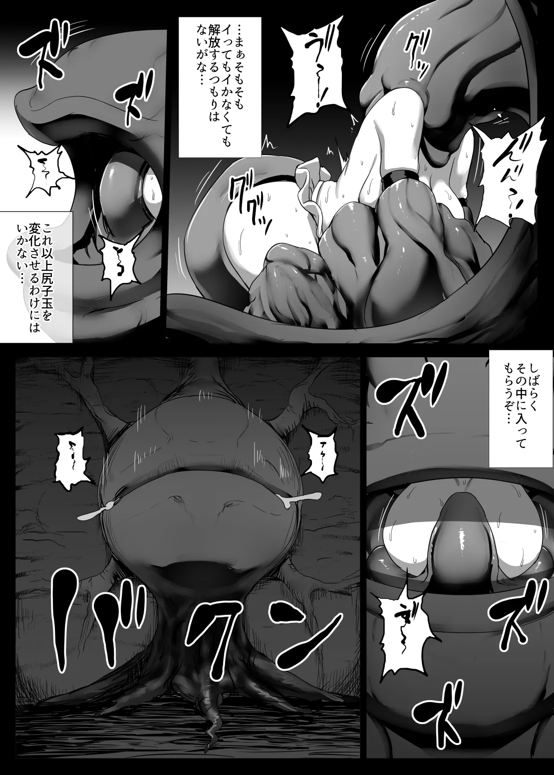 魔法少女(?)プラム Page.81