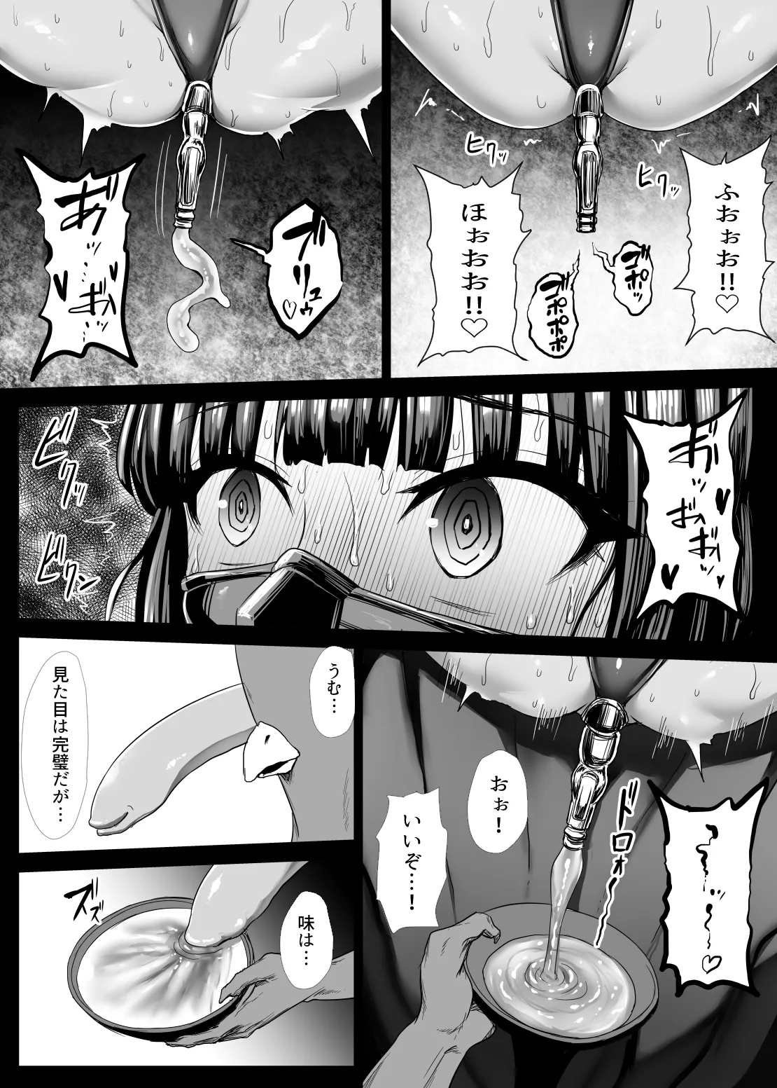 魔法少女(?)プラム Page.87