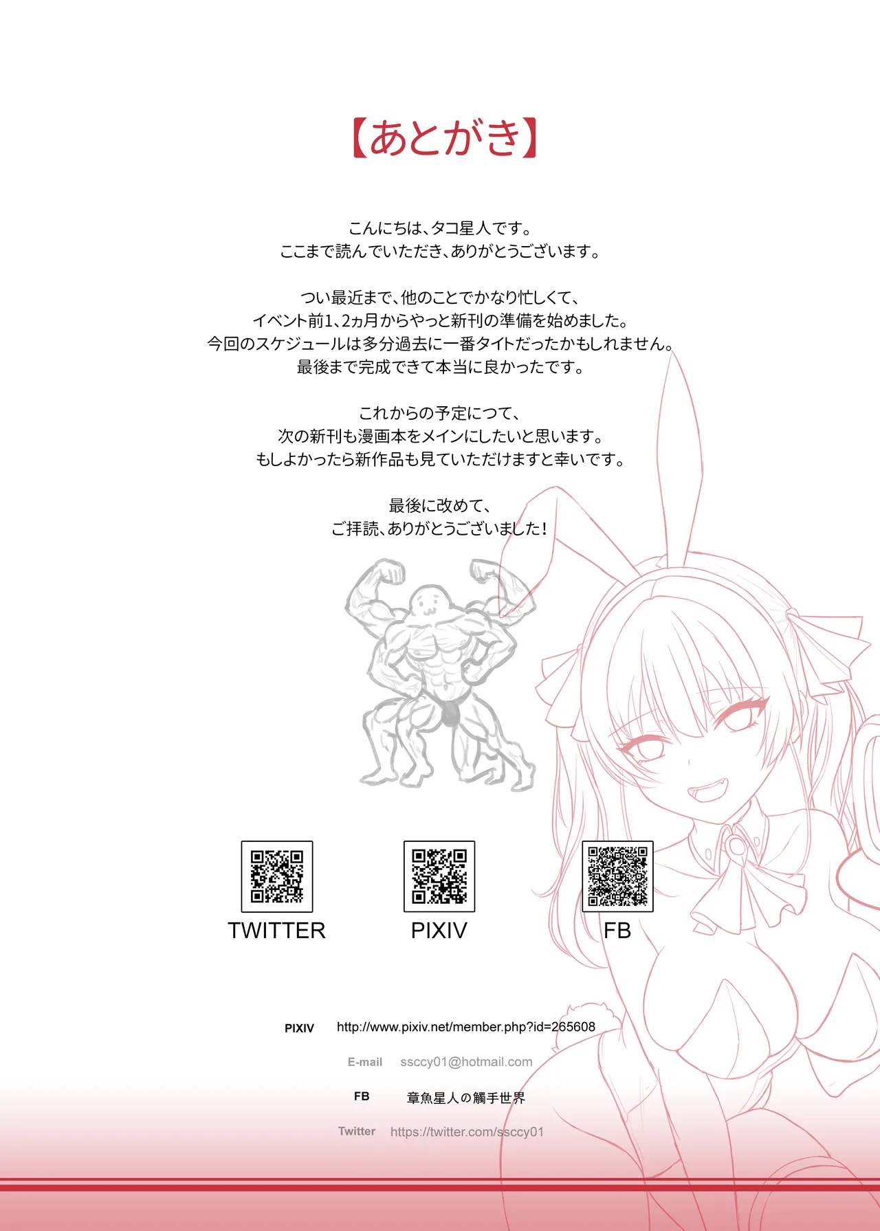 マリンのひみつサークル Page.17