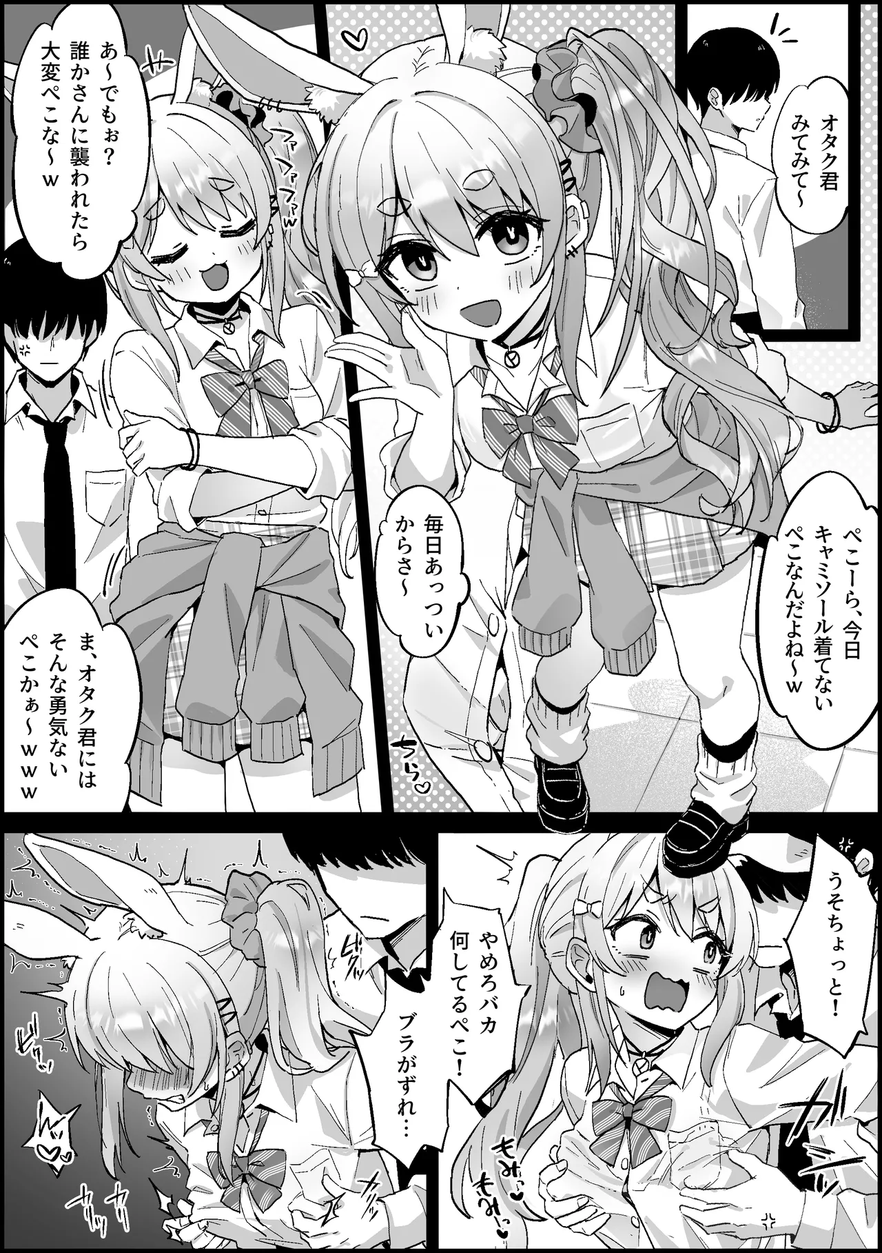オタク君に分からされるギャルぺ〇ら Page.2
