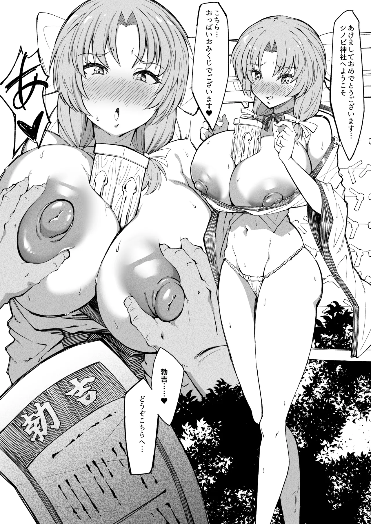 おっぱいおみくじ