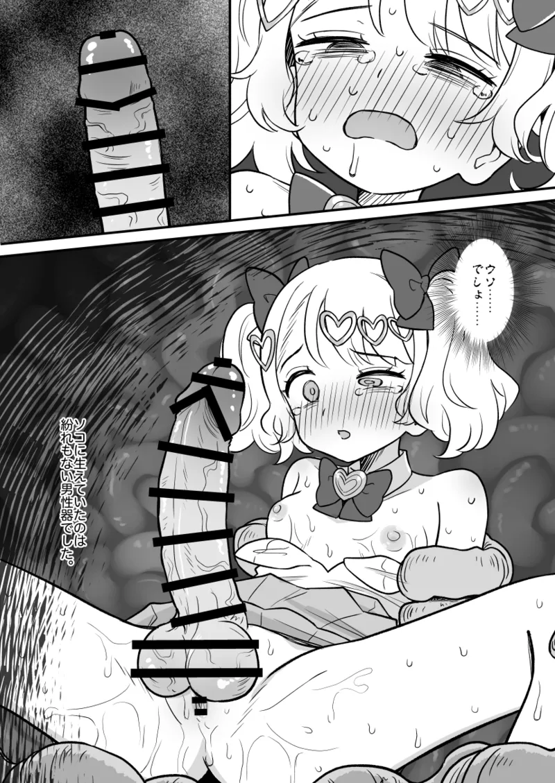 「お願いだから射精させてくださいッ!!」～魔法少女触手堕ち～ ①〜⑥ Page.15