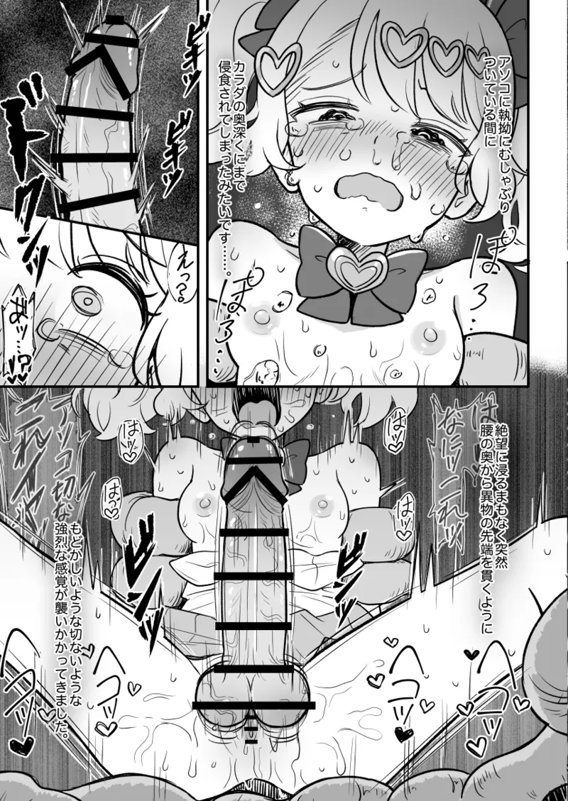 「お願いだから射精させてくださいッ!!」～魔法少女触手堕ち～ ①〜⑥ Page.16