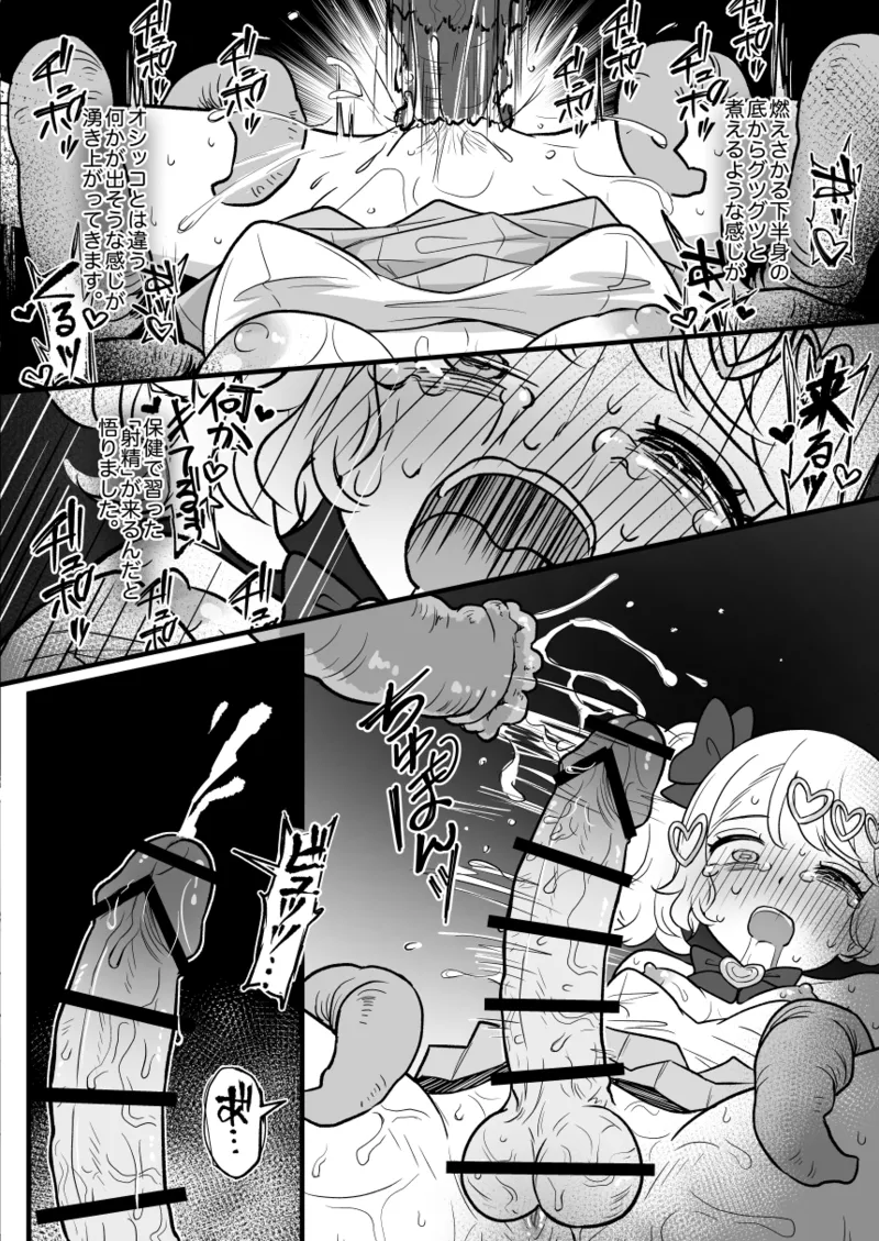 「お願いだから射精させてくださいッ!!」～魔法少女触手堕ち～ ①〜⑥ Page.19