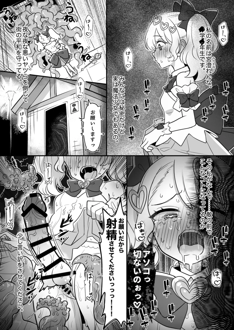 「お願いだから射精させてくださいッ!!」～魔法少女触手堕ち～ ①〜⑥ Page.2