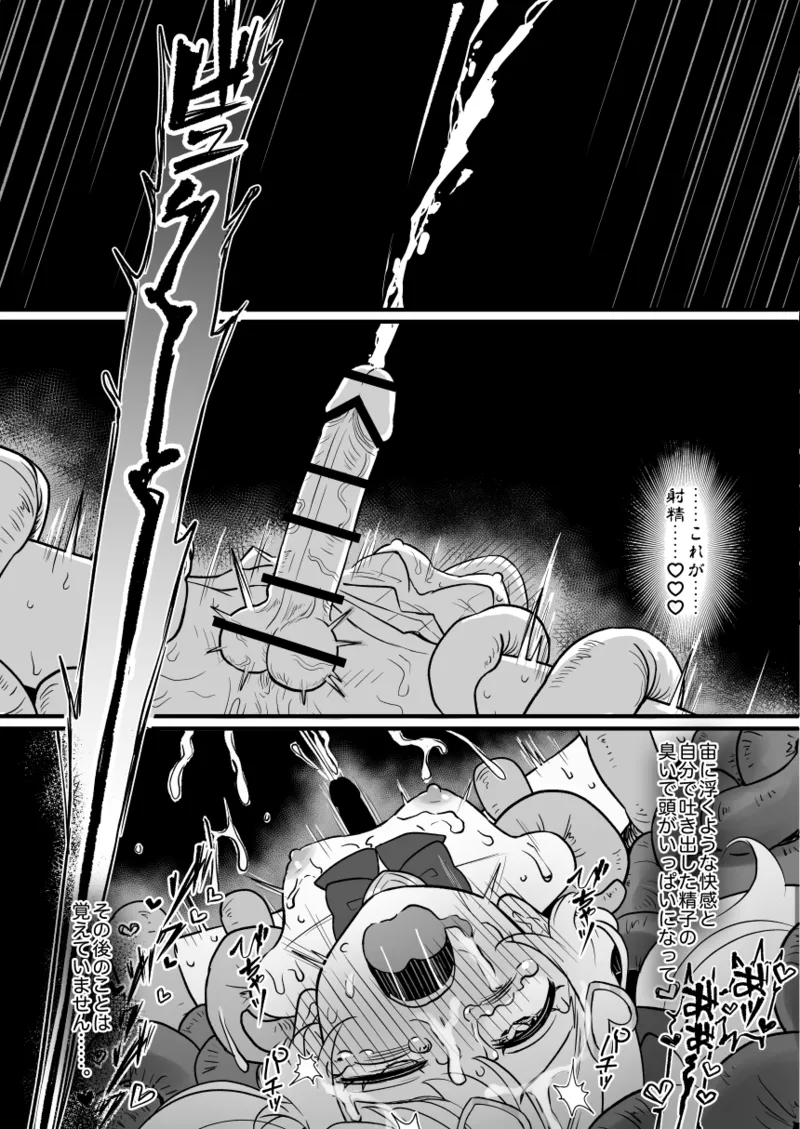 「お願いだから射精させてくださいッ!!」～魔法少女触手堕ち～ ①〜⑥ Page.20