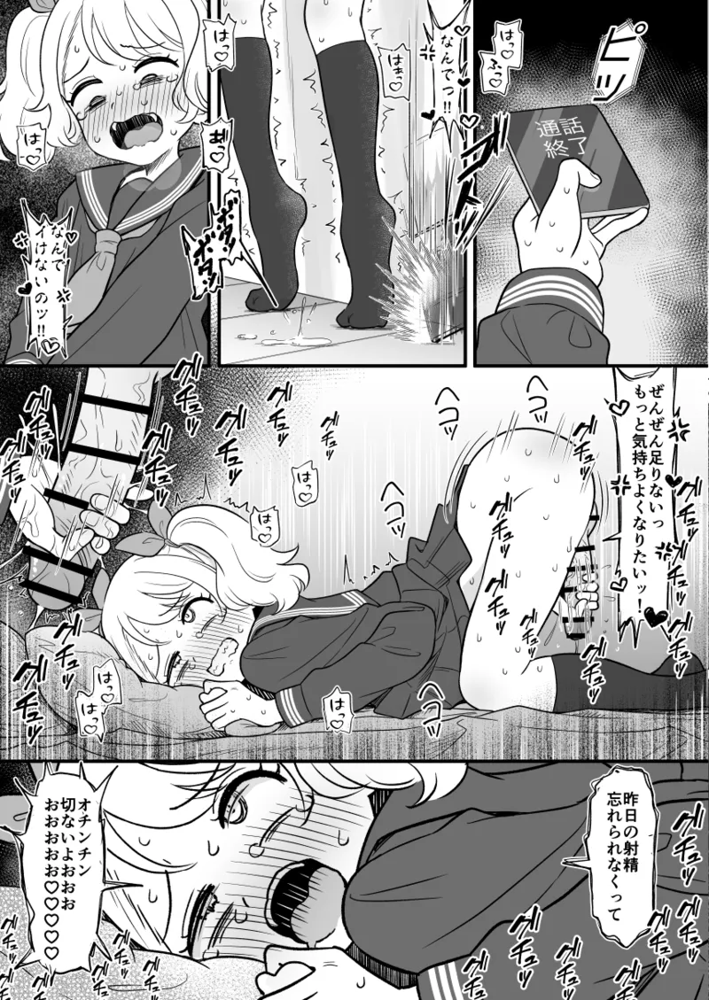 「お願いだから射精させてくださいッ!!」～魔法少女触手堕ち～ ①〜⑥ Page.22
