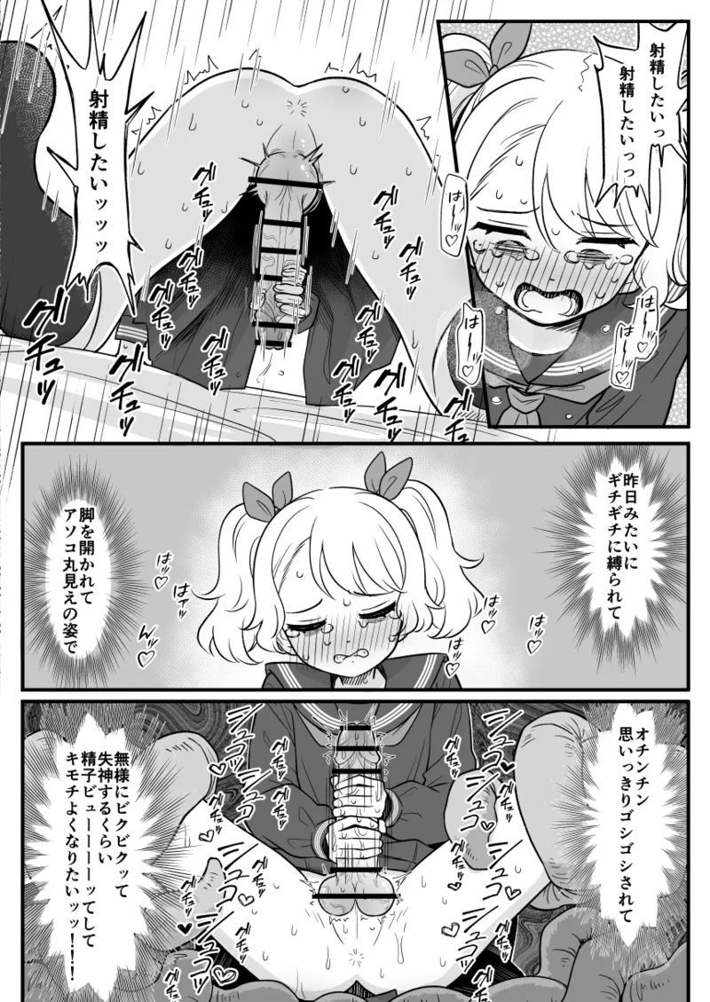 「お願いだから射精させてくださいッ!!」～魔法少女触手堕ち～ ①〜⑥ Page.23