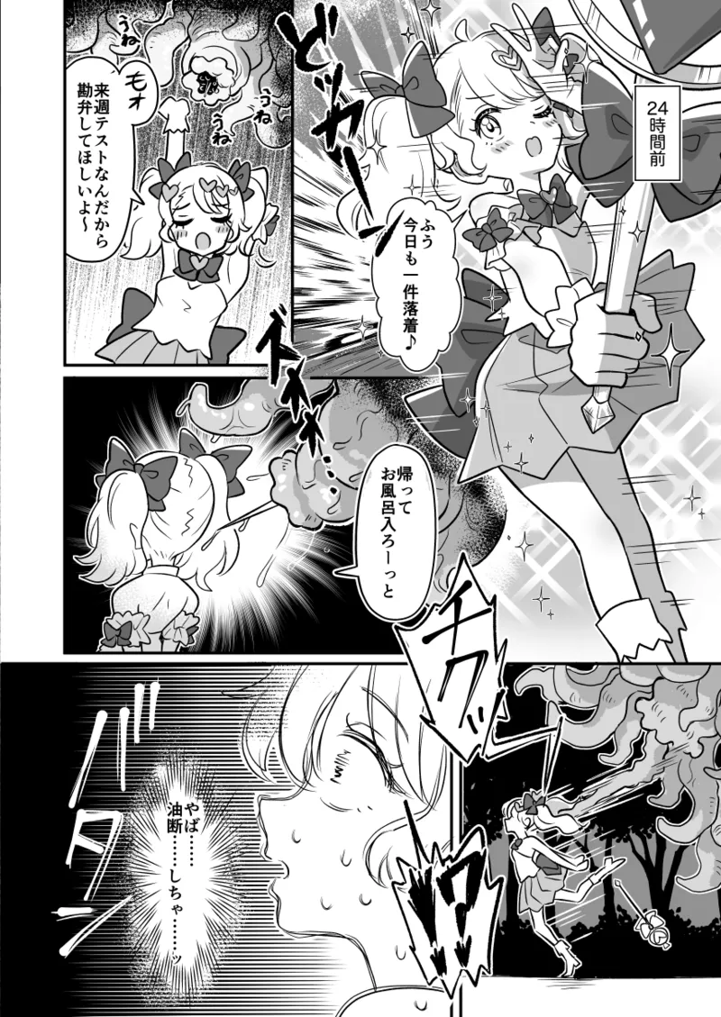 「お願いだから射精させてくださいッ!!」～魔法少女触手堕ち～ ①〜⑥ Page.3
