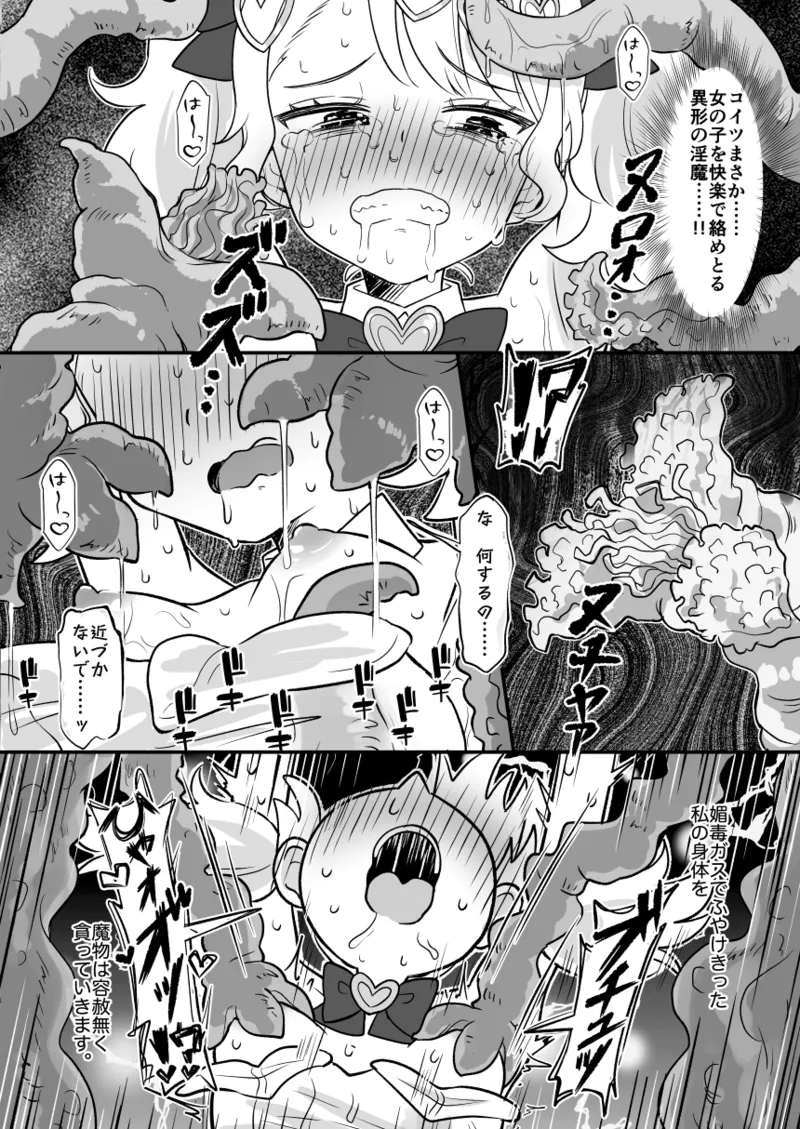「お願いだから射精させてくださいッ!!」～魔法少女触手堕ち～ ①〜⑥ Page.7